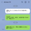 ママ友から相談したいと言われたけれど、既読スルーが続いてモヤモヤ。失礼すぎない？