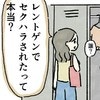 セクハラ被害を告白したら…私を追い詰めたのは、まさかの「あの人」だった