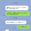 「私の心狭いですよね？」LINEで質問ばかりしてくるママ友にイライラ…わざわざ聞くことですか？