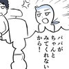 「パパがみてくれないから！」怒りの矛先が夫に向かった納得の理由｜ばあばになりたがる友人