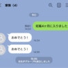 私の妊娠報告が“引き金”に？家族LINEを退会した妹が、私抜きで新グループ作成