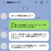【専業主婦】は「羨ましい？」それとも「怠け者」？友達のLINEグループで起きた、ママ友マウント