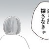 「違うところ探さなきゃ」突然終わったママ友との会話を思い出す｜マンション内のママ友トラブル