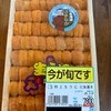 8424円の箱ウニを悩みに悩んだ4日間、会社員の結末に思わず涙