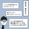 「寝てただけなのに」彼氏に浮気を疑われた…これって私が悪い？潔白を証明するのが面倒すぎる