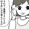 冷たくしすぎた？姑化した友人の哀しみを知り、実母に相談｜ばあばになりたがる友人