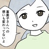 「私の友達だよね？」姑化した友人に問いかけた【素直な気持ち】｜ばあばになりたがる友人