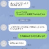 専業主婦の私に「ボーナスは？」と聞く友人。共働きママ友からのLINEに、少しイラッ