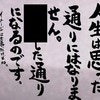お寺が投稿「人生は思った通りにならない」→続く言葉が深くて3万いいね！「結果を残したい」「前向きに」