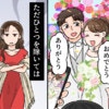 「私の方が映える」披露宴で暴走した義姉が、化粧室で新婦に語った本心｜イヤミな義姉#2