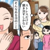 義姉の「結婚報告」を素直によろこべない…"ある決意"が生まれた瞬間｜イヤミな義姉#4