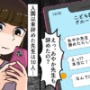 入園以来、10人も先生が退職…こども園で一体、何が起きているのか