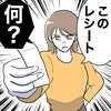 「このレシート、何？」夫を問い詰めた妻。その返答は、予想だにしなかった一言だった｜助産師と不倫した夫の末路♯8
