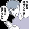 妻に浮気を疑われ、動揺しない夫…。「バレない」と確信している、ある“理由”｜助産師と不倫した夫の末路♯9