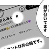 不倫相手のSNSを特定！「鍵垢を見る方法」を上司が示唆｜助産師と不倫した夫の末路♯31 