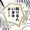 「降りる人いますよ！」声かけに応える乗客たち ｜満員電車で僕がとった後悔した行動