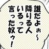 「誰だよ！」犯人探しの声に、ただただ怯える｜満員電車で僕がとった後悔した行動