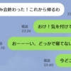 たった一本、LINEを送るだけなのに。飲み会後の“連絡なし夫”に、妻の怒り