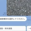 「道路の穴をLINEで通報!?」国交省の画期的サービスに大反響