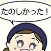 娘の「泣き顔」が「笑顔」に変わり、親も一安心｜大人の見えないところで