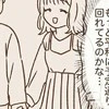 デート中も不安になる。幸せそうなカップルがうらやましい…｜波ある二人が結婚するまで