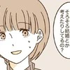 友人の結婚報告をきっかけに、彼との将来を考える｜波ある二人が結婚するまで
