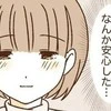 結婚を意識し始めたカップルのリアルな気持ちとは？｜波ある二人が結婚するまで