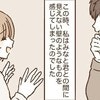 彼からのプレゼントが重く感じ、素直に喜べない彼女｜波ある二人が結婚するまで