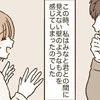 彼からのプレゼントが重く感じ、素直に喜べない彼女｜波ある二人が結婚するまで