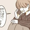 お互いに「幸せになってほしい」と願い、別れを決意｜波ある二人が結婚するまで