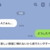 夫へ甘えるメッセージを送る後輩。その“なれなれしさ”に、妻、絶句