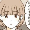 「マッチングアプリどう？」友人から新しい恋を勧められる｜波ある二人が結婚するまで