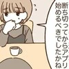 「お互い過去の恋人に未練」3回目のデートでお互いの過去の話を聞く｜波ある二人が結婚するまで