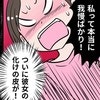 カマかけたらあっさり自白→ママ友のパート先に「ディスり口コミ」投稿する女性の“恐ろしい本性”