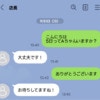 夫のスマホから、風俗の予約LINEが。夫「俺じゃない」。あなたなら、信じますか？
