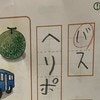 【子育てあるある】子どもの言い間違いを訂正しなかったら…まさかの結果に1万いいね