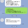 「奥さんに、全部バラすよ？」と言えたなら。ママ友の夫からの“異常なLINE”