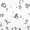 ネット騒然！「ひらがなにした瞬間かわいすぎる」言葉ランキング1位に5万いいね