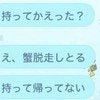 研究室でカニ追跡「翻弄されるLINE」会話で笑える逃走劇に22万いいね「どこカニ？」「楽しそう」