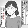「慰謝料を請求いたします」突然、夫宛てに弁護士から封書→涼しい顔をしていた夫の裏の顔がひどい