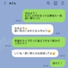 夫が、同僚女性に「付き合ってる夢見たw」。親密すぎるLINEに妻の対応は？