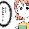 「フェードアウトしよう…」ママ友の“常識外れすぎるもてなし”に、私が下した決断
