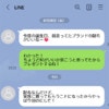「財布、もう買ったんだけど…」友人の“プレゼント変更LINE”に絶句