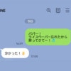  爆笑！娘のLINE「ライスペーパー買ってきて！」にパパが買ってきたのはまさかの…！
