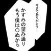 エリート夫が自殺予告？妻が吐いた“残酷すぎる本音"｜極論被害妄想夫#31