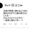 モラハラ離婚相談、SNSの意見は？「絶対に帰っちゃだめ」「話し合うべき」｜極論被害妄想夫#45