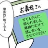 DV夫へ反撃開始！妻が"決定的な証拠"を手に「離婚」を決意｜極論被害妄想夫#51