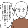 DV・モラハラ夫が育った「亭主関白」家庭の真実とは？｜極論被害妄想夫#59