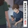 ゲーム狂の夫…「課金」の次は「不倫」？限界を超えた妻の最終回答