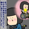 優秀な実習生と比べて、自信をなくした私｜教師を夢見る電動車いすの私